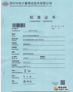 垂直度測定儀校準報告